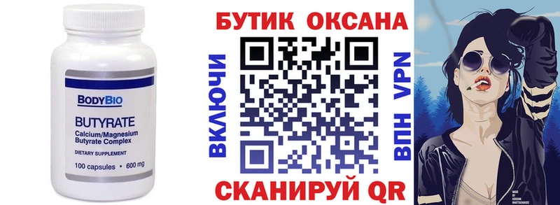БУТИРАТ BDO 33% Ставрополь