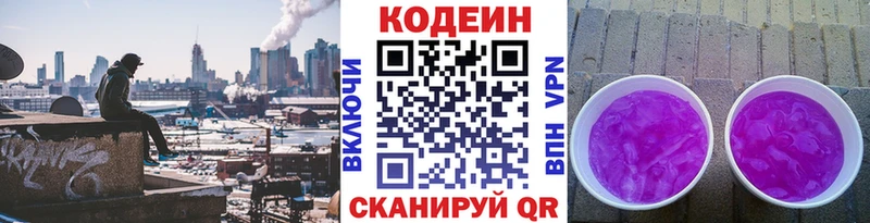 Кодеин напиток Lean (лин)  мега ТОР  Ставрополь 