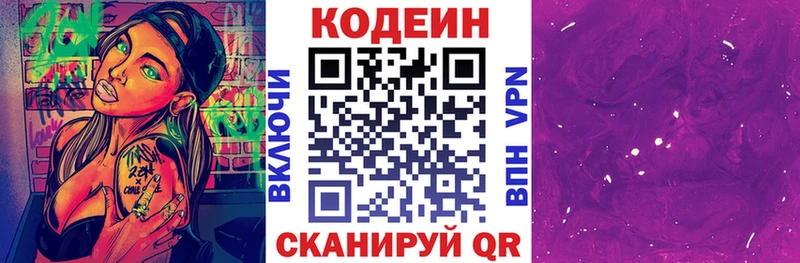 Кодеиновый сироп Lean Purple Drank Ставрополь